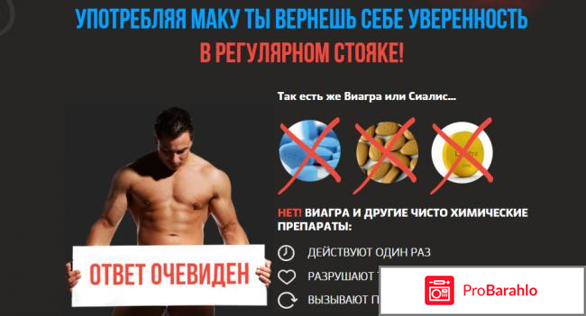 Отзывы мака перуанская 
