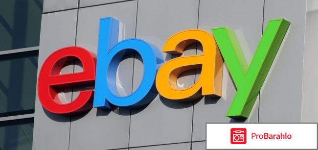 Ebay отзывы покупателей в россии 