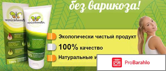Крем варикобустер 