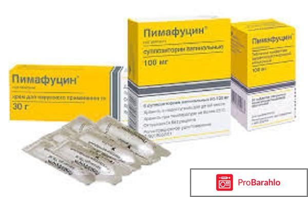 Крем, таблетки, свечи Пимафуцин отрицательные отзывы