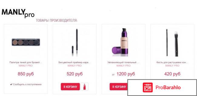 Косметика manly pro отзывы 