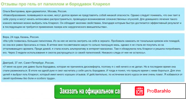 Клареол гель инструкция по применению цена отзывы аналоги обман