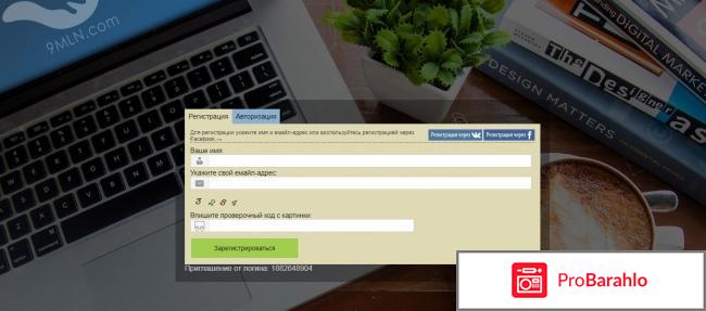 Отзывы 9mln com обман