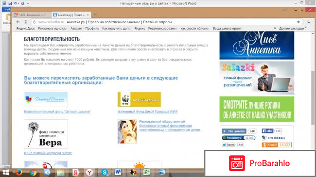 Сайт платного опроса  - Анкетка фото