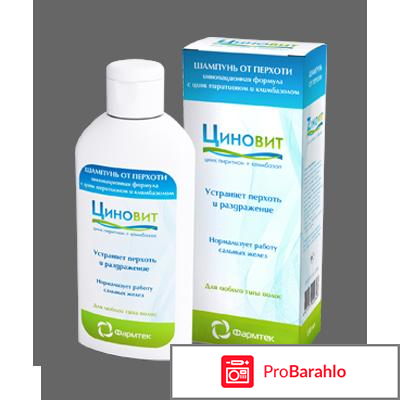 Циновит шампунь 