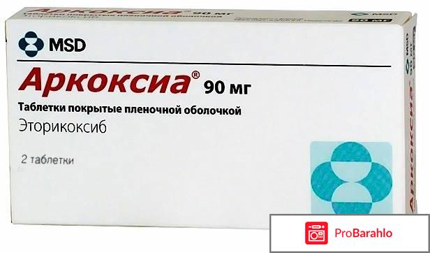 Аркоксиа отзывы 