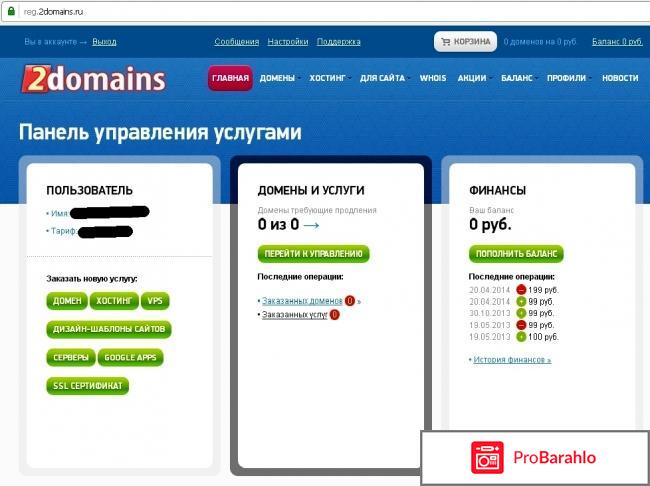 Отзывы 2domains ru отрицательные отзывы