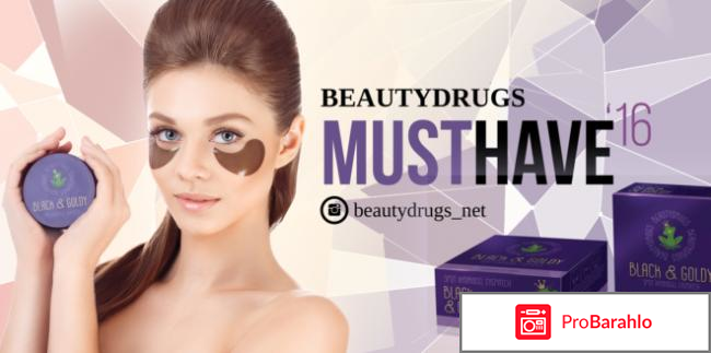 Бьютидрагс 