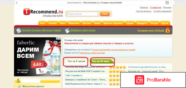 Рекоменд ру отрицательные отзывы