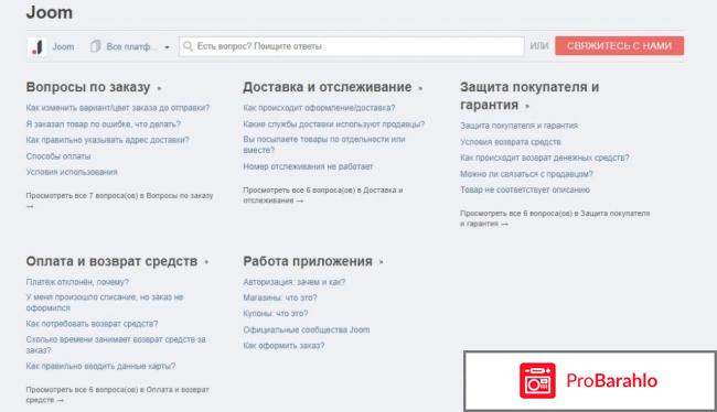Джоом.ру отзывы обман