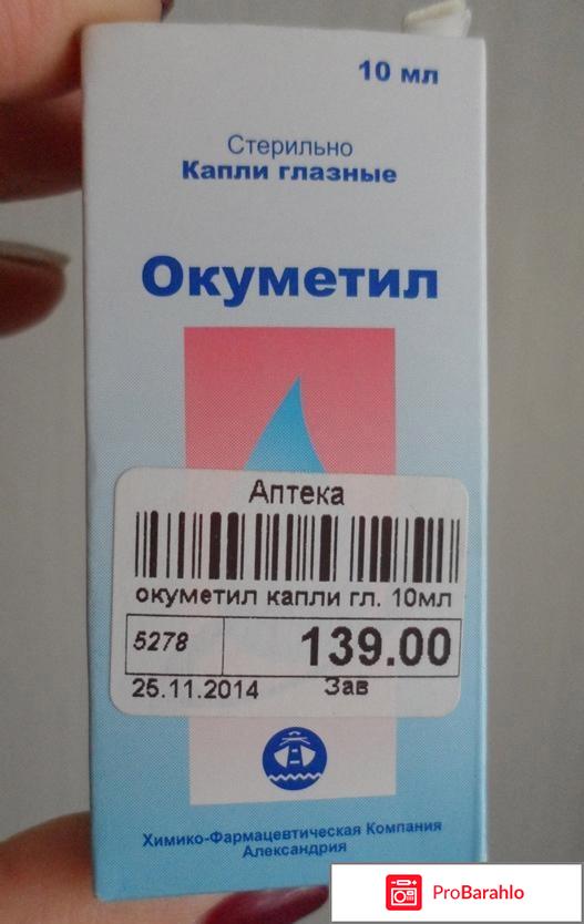 Окуметил отрицательные отзывы