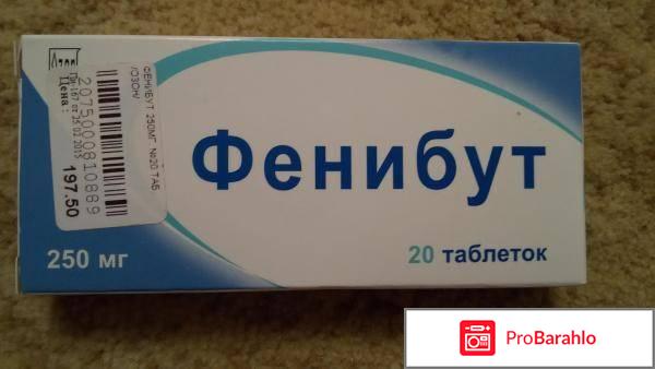Фенибут отзывы людей после применения 