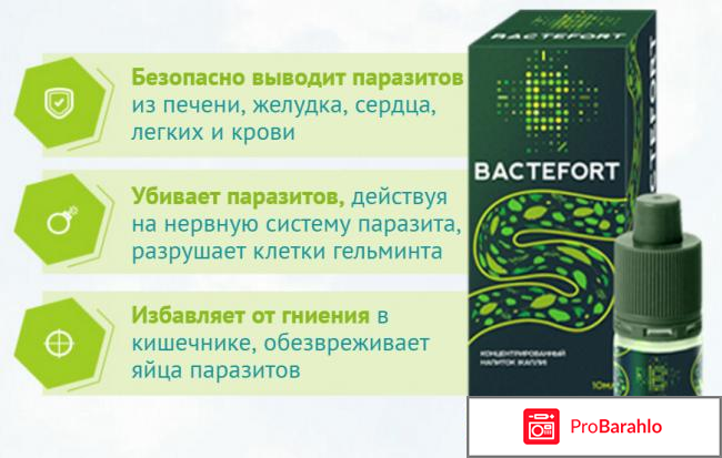 Капли от паразитов bactefort отрицательные отзывы