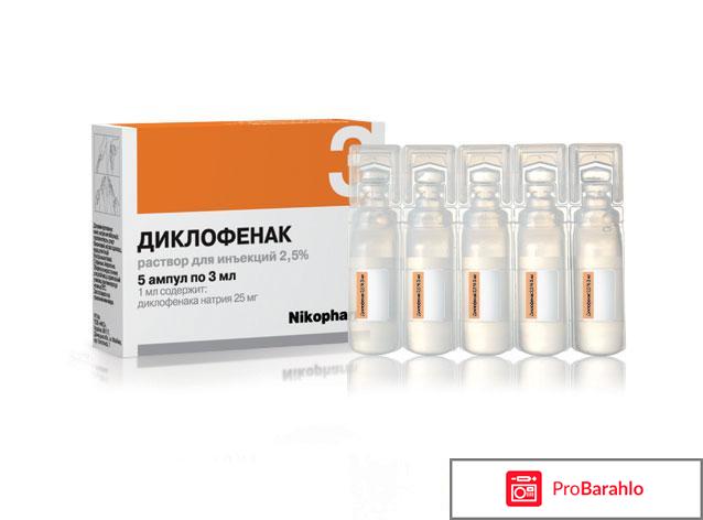 Диклофенак укол 