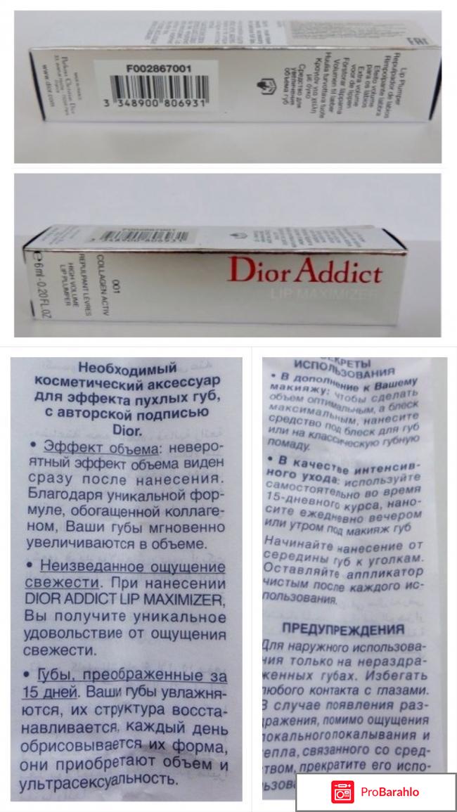 Блески для увеличения объема губ 