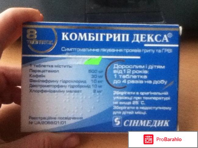 Комбигрипп отрицательные отзывы