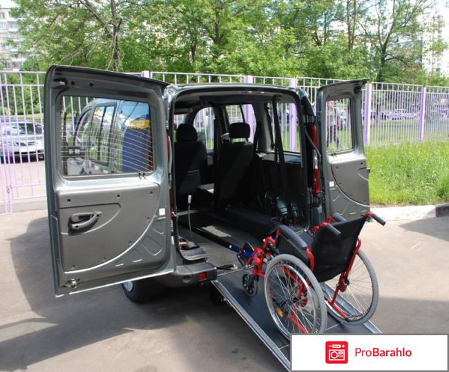 Авто для перевозки инвалидов колясочников 