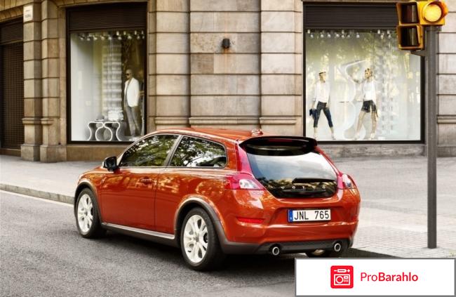 Volvo c30 отрицательные отзывы