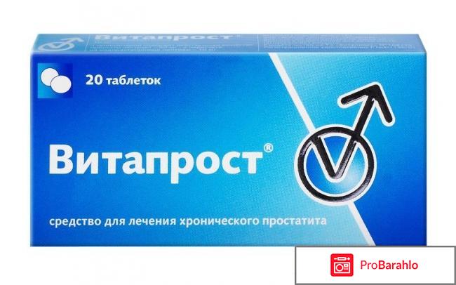 Витапрост отзывы врачей 