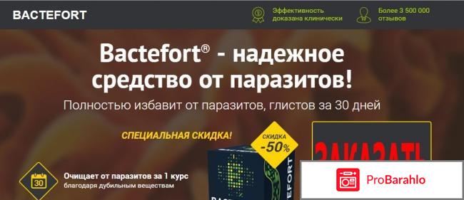 Бактефорт официальный сайт 