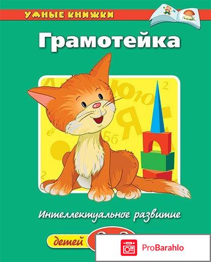 Книга  Грамотейка. Интеллектуальное развитие детей 2-3 лет 