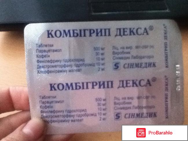 Комбигрипп реальные отзывы