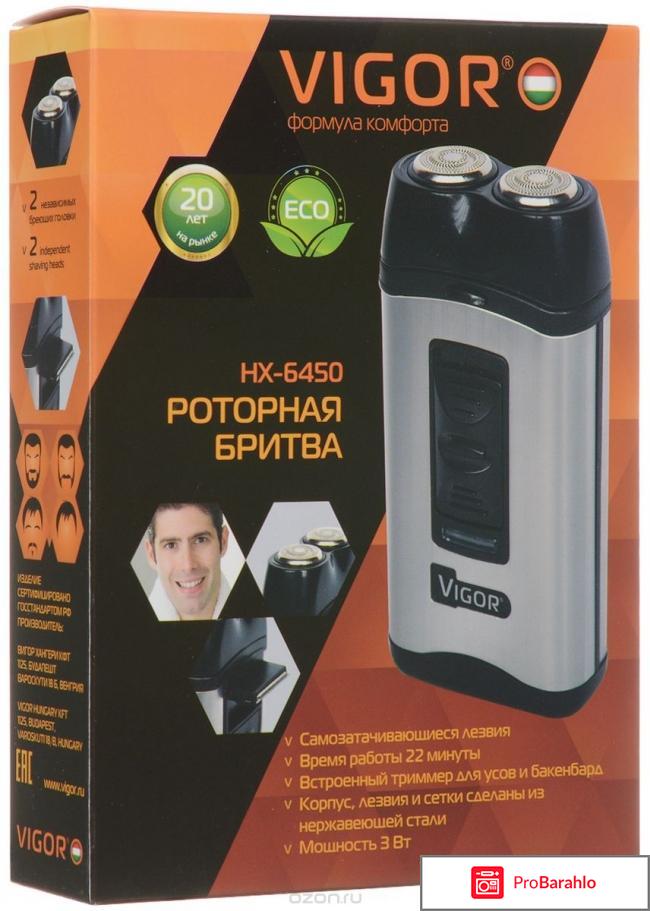 Vigor HX-6450 бритва аккумуляторная обман