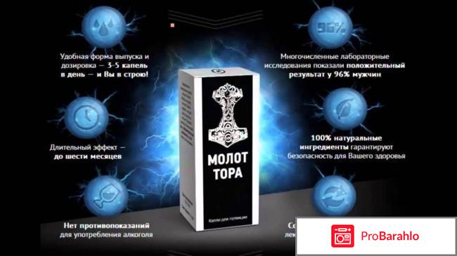 Препарат молот тора обман