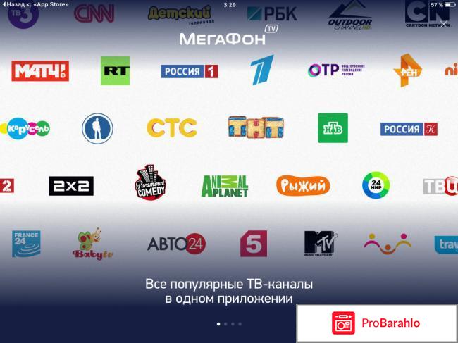 Megafon tv обман