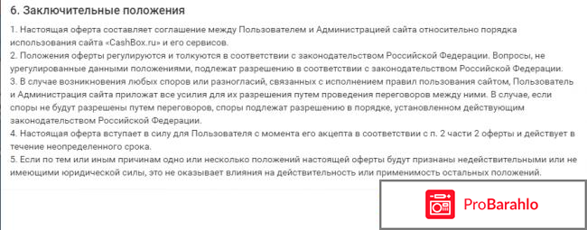 Сайт cashbox.ru реальные отзывы