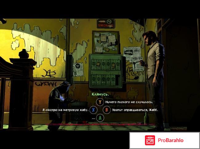 Игра The Wolf Among Us реальные отзывы