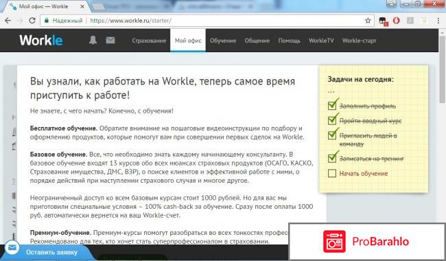 Отзывы workle 