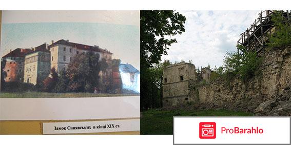 Бережанский замок отрицательные отзывы