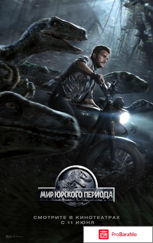 Мир Юрского периода (2 DVD) обман