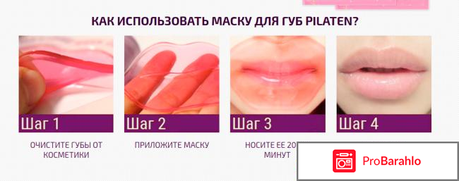 Pilaten для увеличения губ: обзор, цена, купить Пилатен отзывы владельцев