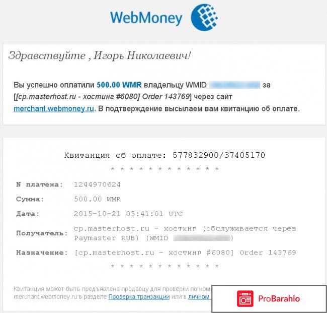 Программа управления электронными деньгами WebMoney 