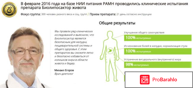 Биолипосактор живота отзывы владельцев