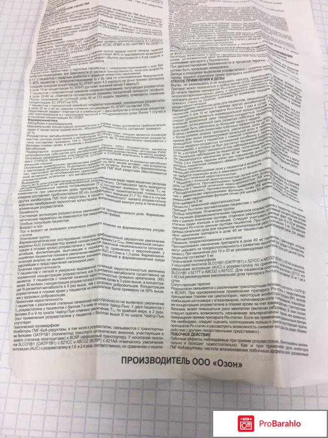 Ро-статин реальные отзывы