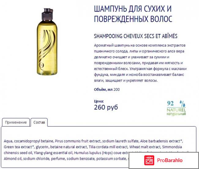 Шампунь для сухих и поврежденных волос отрицательные отзывы