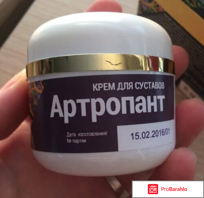 Артропант крем для суставов отрицательные отзывы форум отрицательные отзывы
