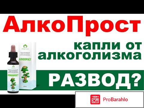 Алкопрост отзывы реальных людей цена отрицательные отзывы