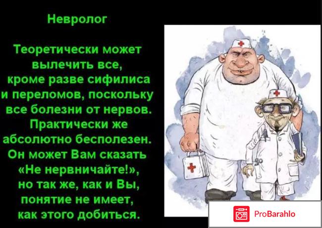 Отзывы про отзывы врачей отрицательные отзывы