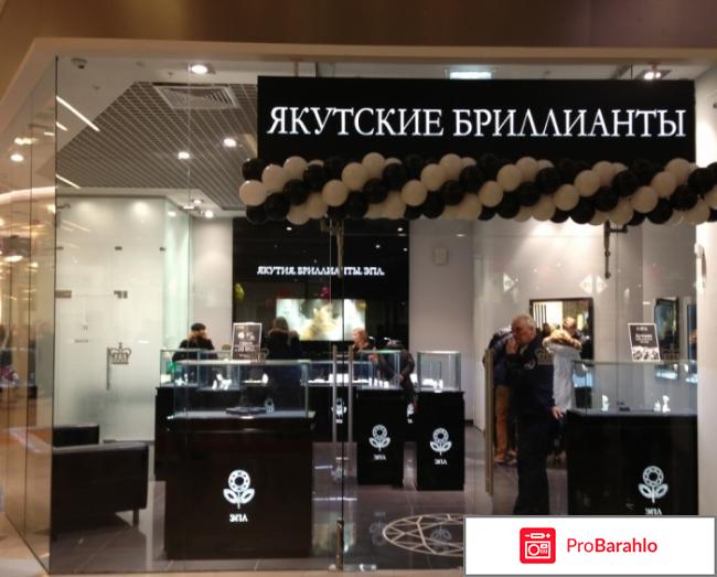 Якутские бриллианты обман