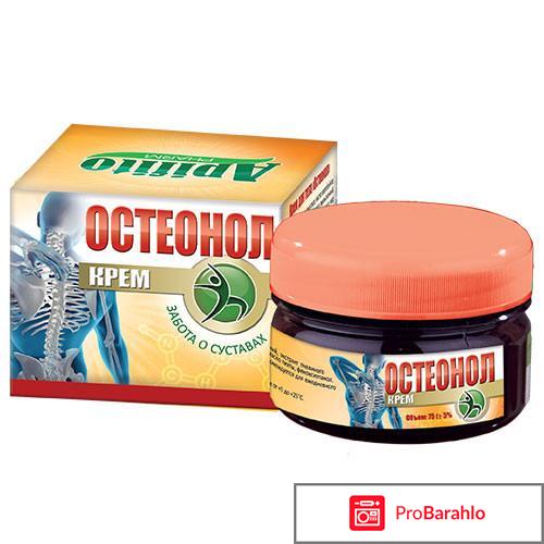 Остеонол цена где купить 