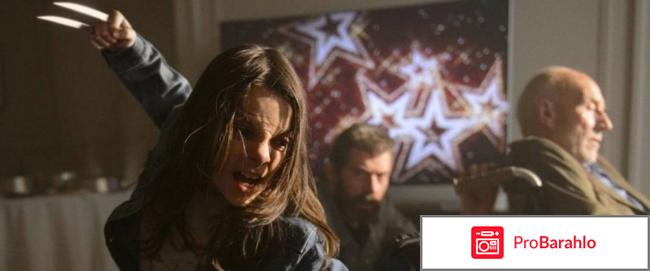 Фильм Логан: Россомаха 2017 отрицательные отзывы