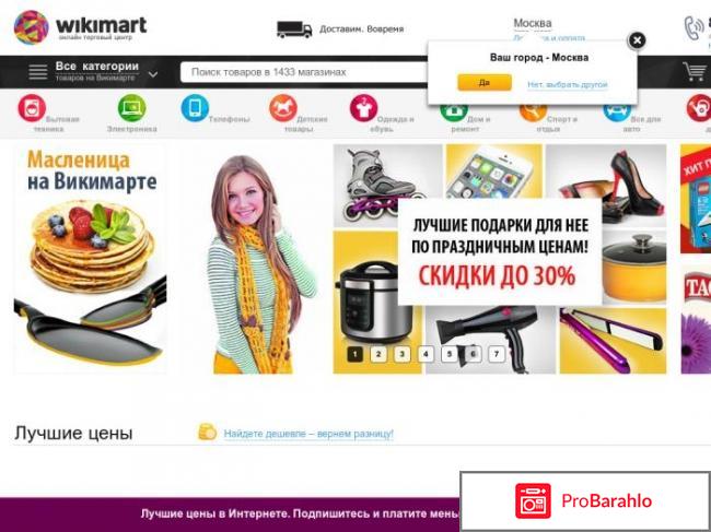 Отзывы wikimart обман