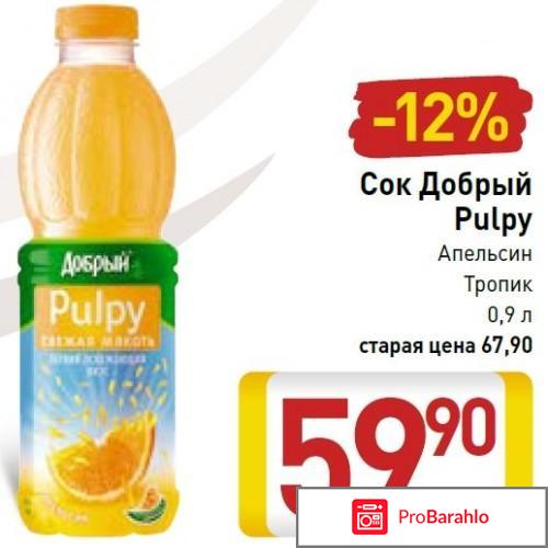 Сок pulpy 