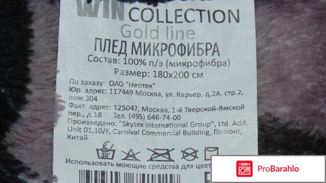 Плед микрофибра 180х200 см принт Win Сollection Gold Line Квадрат отрицательные отзывы