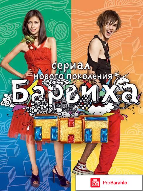 Сериал Барвиха отрицательные отзывы