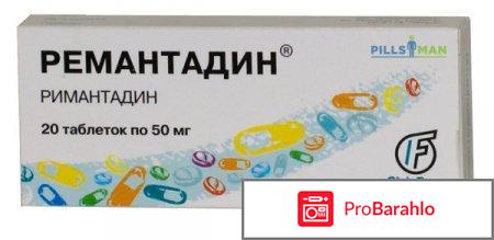 Ремантадин отзывы 